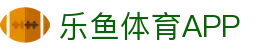 乐鱼app-乐鱼(官方)体育官方网站-LEYU SPORT